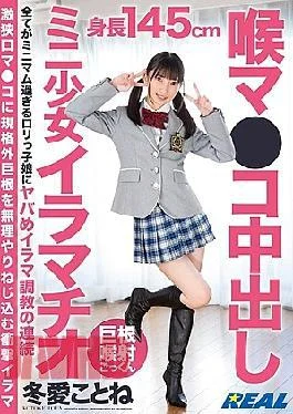 XRW-868 Throat Ko Creampie Mini Girl Deep Throating Winter Love