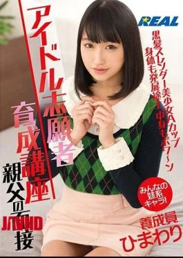 XRW-879 Idol Volunteer Training Course Father Interviewer Himawari Nagisa Himawari