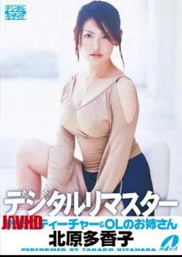 XV-658 Takako Kitahara Teacher & OL Sister Tell Digitally Remastered