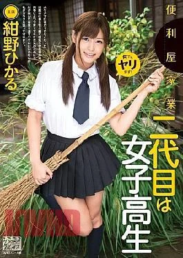 XVSR-013 School Girls Konno Hikaru Second Generation Family Business Handyman