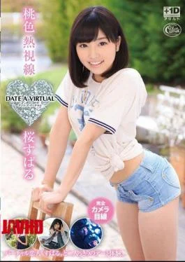 XVSR-070 Date A Virtual Pink Hot Gaze Sakura Subaru