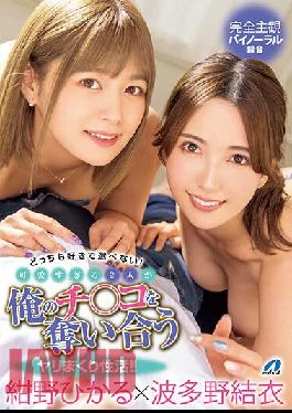 XVSR-625 Studio MAX-A I Like Both And Can’t Choose! Two Too Cute Spear Rolling Sexual