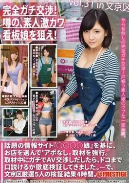 YRH-109 – Full Gachi Negotiations!Rumors, Aim The Amateur Hard Kava Poster Girl!vol.31 – Prestige