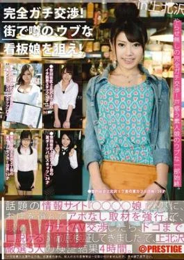 YRZ-080 Complete Negotiations! Aim for the rumored and nave signboard girl in the city! Volume