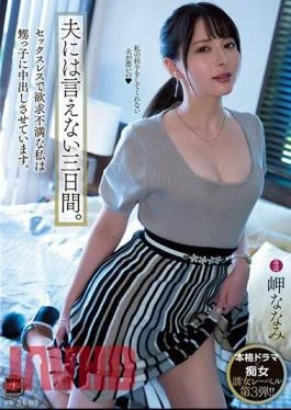 YUJ-003 Three Days I Can’t Tell My Husband. Sexless And Frustrated, I Let My Nephew