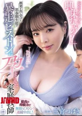 YUJ-042 “Aren’t You Interested In Your Teacher’s Body?” A Private Tutor, Tsubaki Sannomiya, Gets Pregnant