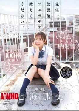 YUJ-047 Teacher, Please Teach Me How To Give A Blowjob After School.