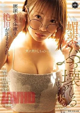 YUJ-050 The Aphrodisiac Gives Me Such Pleasure That I Can’t Stop Shaking My Hips, My