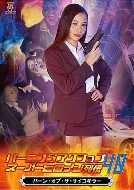 ZATS-40 Burning Action Super Heroine Chronicles 40: Burn of the Psycho Killer
