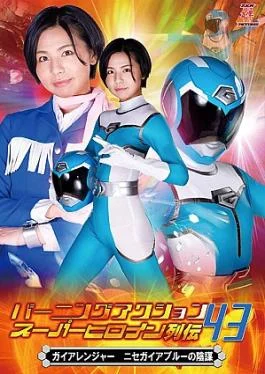 ZATS-43 Burning Action Super Heroine Chronicles 43 Gaia Ranger – False Gaia Blues Conspiracy
