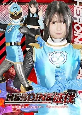 ZENP-11 Heroine Conquest: Intelligence Squadron High Shader – Blue Shader HEROINE Conquest Intelligence Squadron High