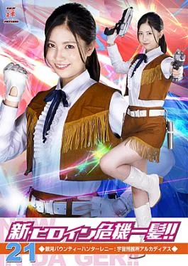 ZEPE-26 New: Heroine in a Close Call!! Vol.21 Galactic Bounty Hunter Lenny: Space Prison Arcadias