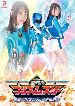 ZEPE-37 Prism Three: Prism Blue in Grave Danger Seiki Sentai Prism Three Second Part Prism