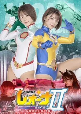 ZEPE-57 Fighter of the Sun Leona Season II The Trap of Evil Hospital Vol. 2