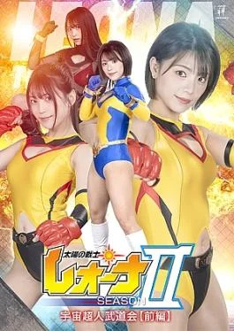 ZEPE-80 Fighter of the Sun Leona Season II Space Superhuman Martial Arts Tournament Part 1