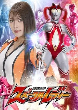 ZEPE-85 Giant Heroine Sparkle Lady