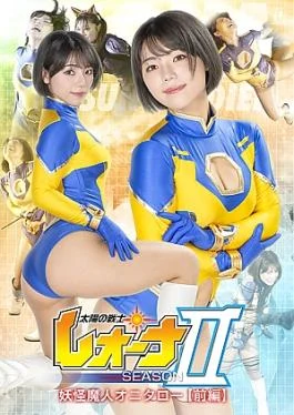 ZEPE-94 Fighter of the Sun Leona Season II Demon Monster Onitarou Part 1: Warrior of