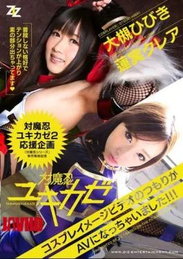 ZIZG-009 Live-action Version Intention Of Taimanin Yukikaze Cosplay Image Video Is Has Become To AV!