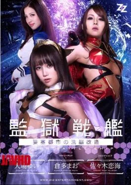ZIZG-012 Live-action Version Prison Battleship-fortress City Of Brainwashing Remodeling – Oba Yui Kurata Mao Sasaki