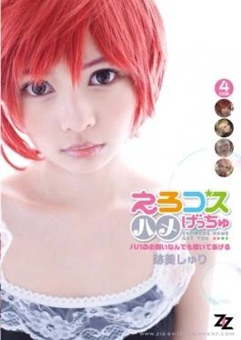 ZIZG-020 – Erotic Kosuhame Getchu Ill Hear Anything Give Me Daddy Atomi Sri – ZIZ