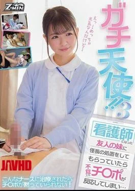 ZMEN-051 Real Angel! 3 If My Sister Who Became A Nurse Had My Sister Treat