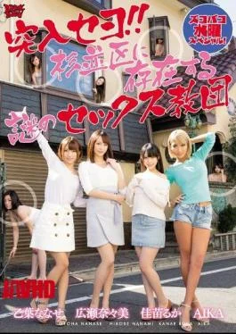 ZUKO-107 Rush Cejo!The Mystery Of Sex Cult That Exists In Suginami