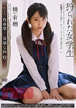 APNS-290 Hunted Schoolgirl Kusunoki Arisu