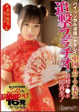 CAWD-084 Bilingual Dirty Yarashii Chinese Half Beautiful Woman Ejaculates With Pursuit Blowjob And Plays Immediately!