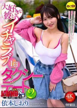 CEMD-895 A Day Of Romantic Taxi Dates With My Beloved Boyfriend, Part 2 – Shiori