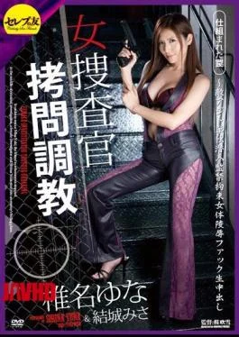 CETD-124 Yuna Shiina Misa Yuki Out-trap Enemy Hideout Alone Infiltrate Confinement Restraint Slut Body Insulting
