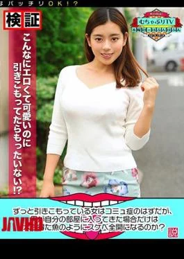 ChineseKBTV-027 A woman who has been a shut-in should have social anxiety, but does she