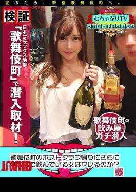 ChineseKBTV-029 Can a woman who has been to a host club in Kabukicho go to
