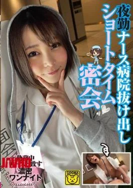 COGM-025 Night Shift Nurse Hospital Escape Short Time Secret Meeting