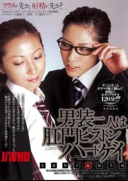 CRPD-158 Two People Are Dressed As Chihiro Hara & Riko Tachibana Hard Gay Anal Piston