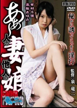 FAJS-031 Fornication Sneak Secretly Invited The Daughter Of Wife Of Others Who – Oh