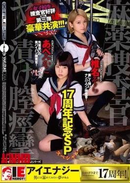 IESP-637 17th Anniversary SP Drug Agent Investigator Yakkuri Vaginal Spasm Abe Mikaka Shiina Sora