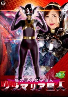 JMSZ-69 Evil Gigantic Female Alien Granmarian Star Mizuno Chaoyang