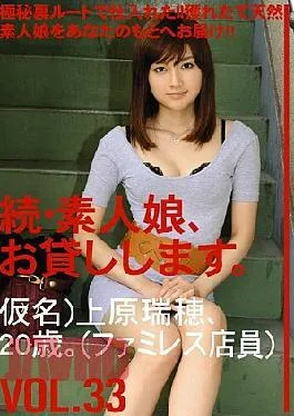 MAS-052 Daughter Amateur, Continued, And Then Lend You.VOL.33