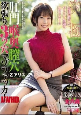 MISM-194 Anal Throat Vaginal Hole Greedy 3 Hole Masochist Fucker Otsu Alice