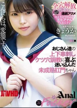 MISM-292 Kyouka, An Immature Anus Who Gets Lost In The Upper And Lower Skewered Butthole