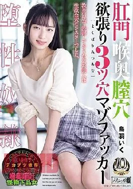 MISM-464 Anal, Throat, And Vaginal Openings: Greedy Three-hole Masochistic Fucker Toba Iku