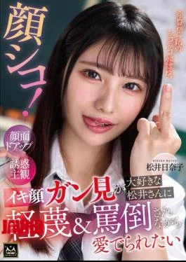 MMPV-005 Face Jerk! Close-up Of Seductive Face From A Subjective Perspective. I Want To Be