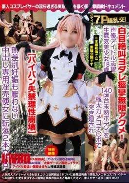 NCYF-017 Gachiiki 7P Super Orgy! White Eyes Screaming Screaming Convulsions Infinite Acme! Voice Actor Idol