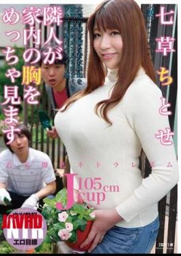 NDRA-007 Clothing Tits Netorarezumu Neighbor Will Look Truly The Wife Of Breast Herbs Chitose