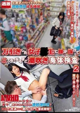 NHDTB-105 Girls Who Shoplifted Squirrel Body Exams 2 So That Their Waist Can Not Stand