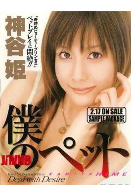REAL-119 Hime Kamiya My Pet
