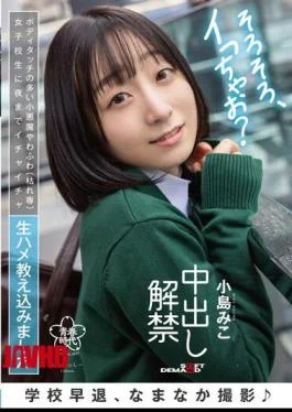 SDAB-254 Leaving School Early, Namanaka Shooting A Little Devil With A Lot Of Body Touch