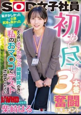 SDJS-193 First Time 3 Struggle Document “Please Let My Pussy Be Tested For Better Onaho