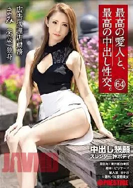 SGA-150 The Best Mistress And The Best Creampie Sexual Intercourse. 64 Creampie Appeal Slender God