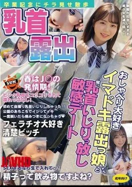SUN-017 Nipple Exposed Talking Love Imadoki Exposed Girl And Always Nipple Playing Sensitive Date